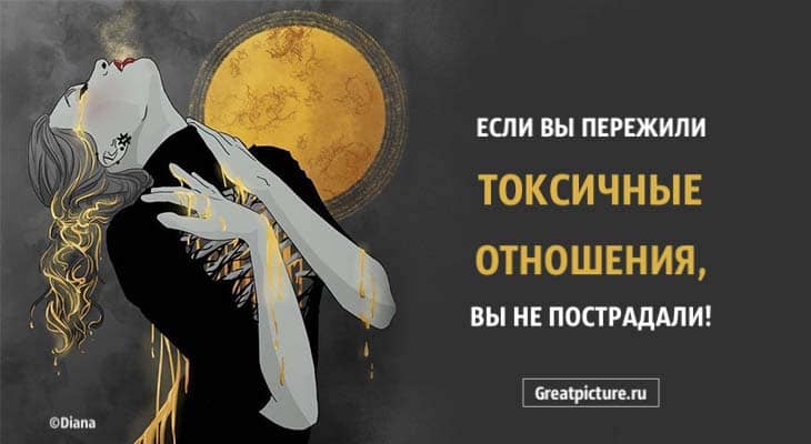 Токсичные отношения это. Если отношения токсичные. Разрыв токсичных отношений. Токсичные отношения цитаты. Психосоматика токсичных отношений.