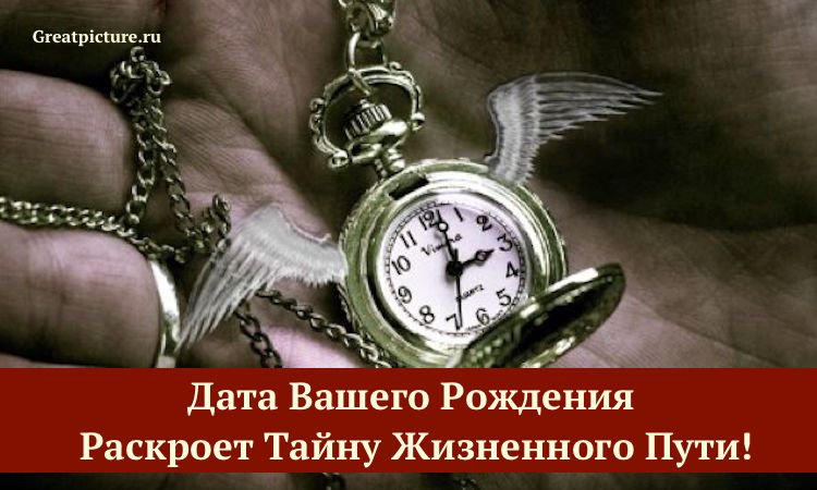 Ваших дата. Дата вашего рождения. Час вашего рождения картинка. Дата рождения раскроет тайну вашей жизни. Цель вашего рождения.