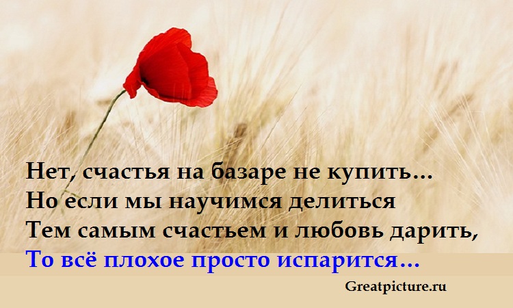 Пойду схожу. Стихотворение за счастьем на базар. Пойду схожу за счастьем на базар. Пойду за счастьем на базар стих. Стих пойду схожу за счастьем.